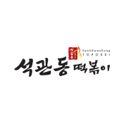 석관동 떡볶이